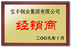 北流宝丰经销商